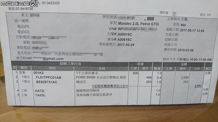 Mondeo 晚了又晚遲了又遲的開箱文