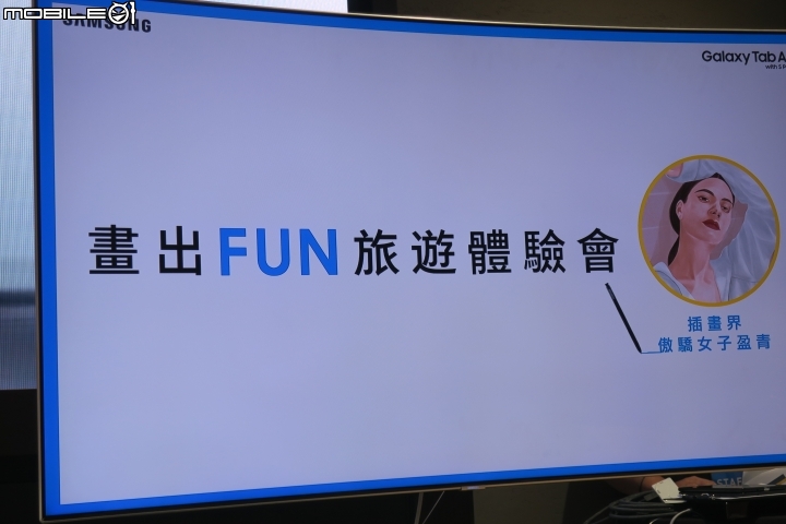 Samsung Galaxy Tab A 8.0”(2019) with S Pen畫出FUN旅遊體驗會