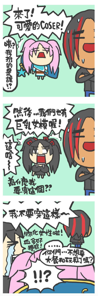 黑色沙漠改版四格漫畫!遊戲公司終於伸魔爪到蘿莉了嗎...