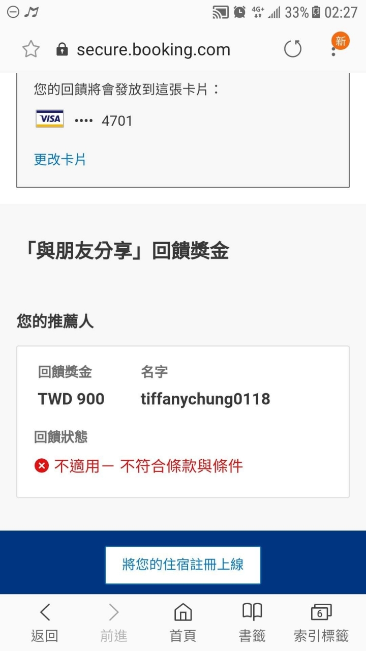 真心建議不要使用booking