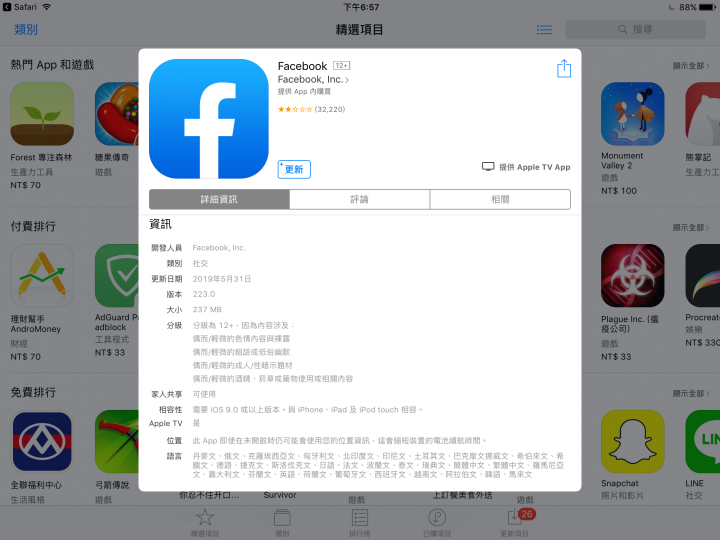 臉書:貼文的社團連結或搜尋到的社團無法顯示;無法更新