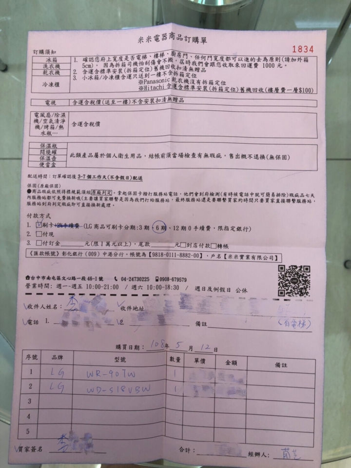 第一次開箱文 LG免曬衣乾衣機 WR-90TW