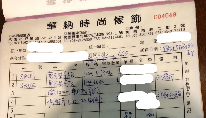 桃園原木狂人--愉快的購買經驗