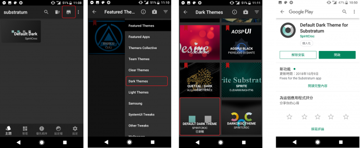 推薦APP:substratum 以ADB開啟深色模式(黑暗模式) (Android 8.x 限定)