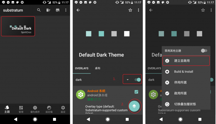 推薦APP:substratum 以ADB開啟深色模式(黑暗模式) (Android 8.x 限定)