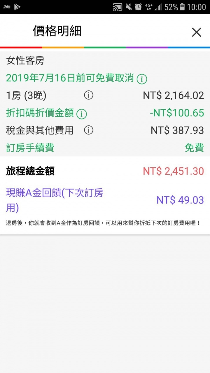 真心建議不要使用booking
