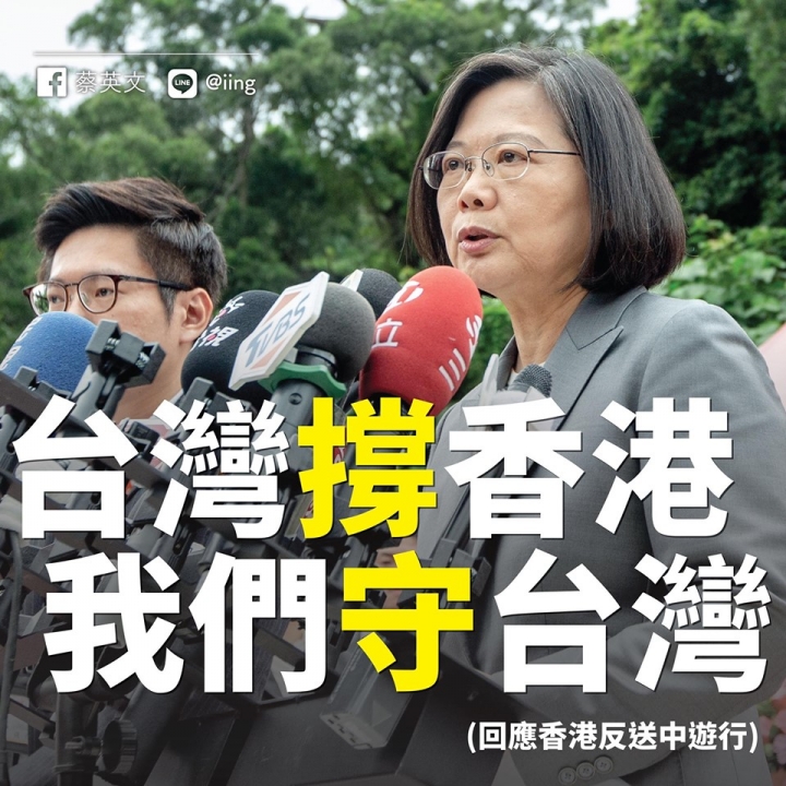 蔡英文:《逃犯條例》侵犯我國主權 「拒絕接受」,我們不願意成為惡法的幫兇