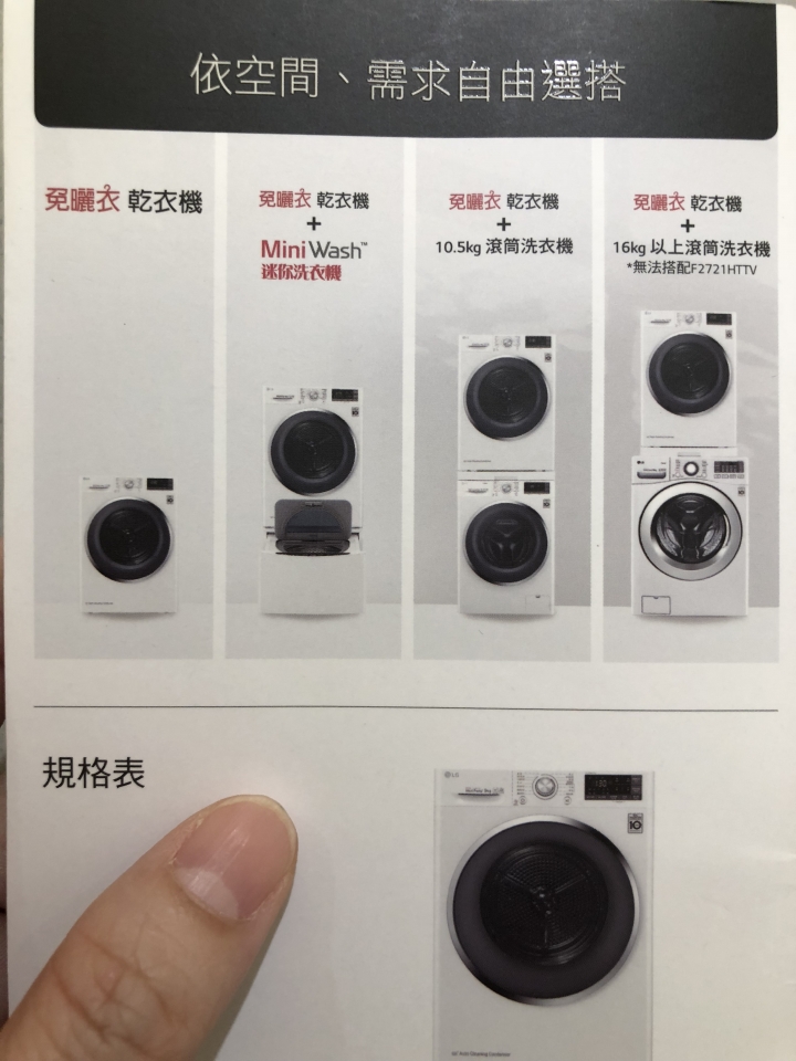 第一次開箱文 LG免曬衣乾衣機 WR-90TW