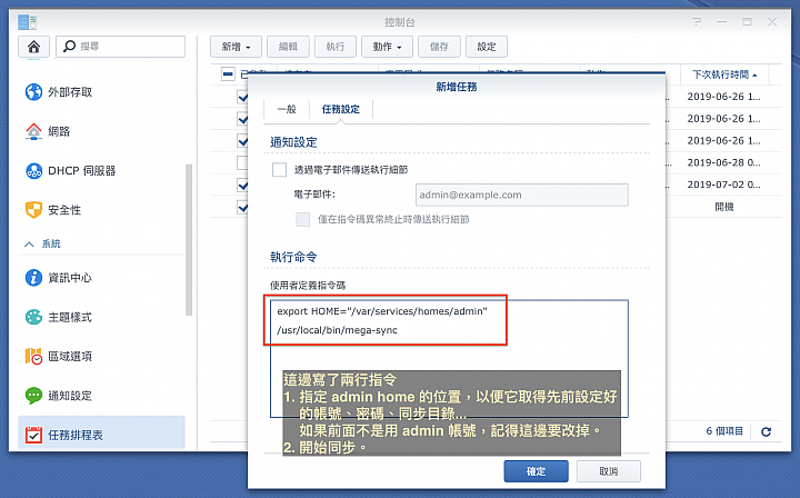 設定 Synology NAS 跟 MEGA.nz 的檔案同步