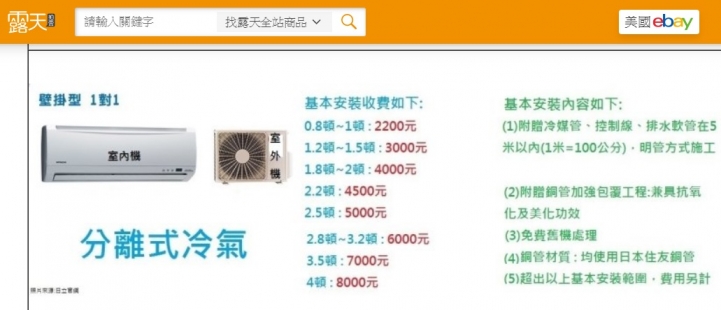 台北市哪裡找有良心的冷氣行代裝冷氣?(已找到師傅)