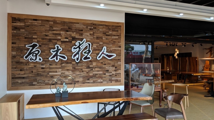 桃園原木狂人--愉快的購買經驗