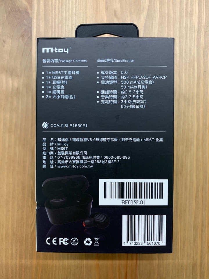 M-toy MS6T 真藍牙無線耳機開箱與使用心得