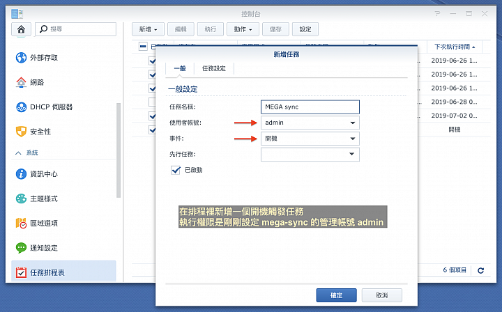 設定 Synology NAS 跟 MEGA.nz 的檔案同步