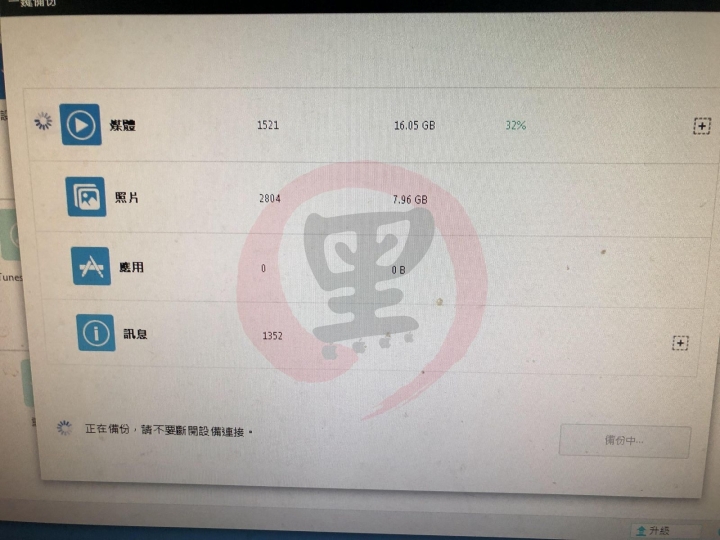 是不是真的很有緣 ZenFone 3 的資料救援!!