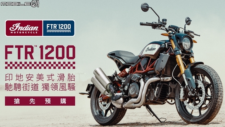 【五股重機展】FTR1200S / SR 美式滑胎賽旗艦車來臨!Indian Motorcycle 售價正式發表!