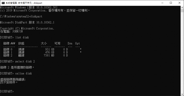 USB插入電腦後,顯示離線