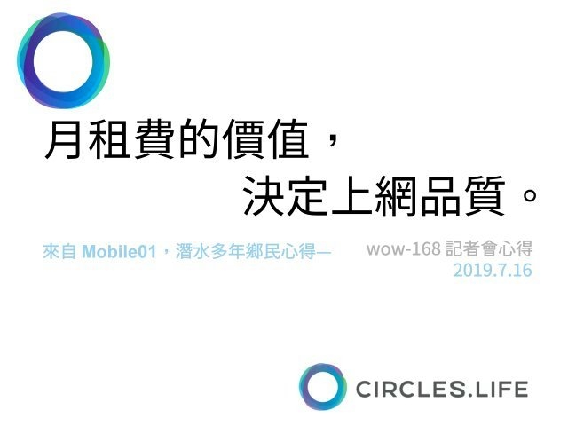 7/16心得)我去參加無框電信記者會了