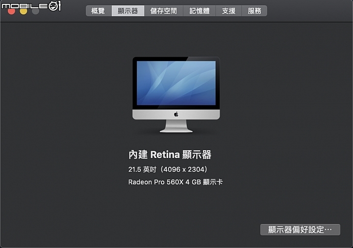 Apple iMac 21.5 Retina 2019 效能是最有感的升級！