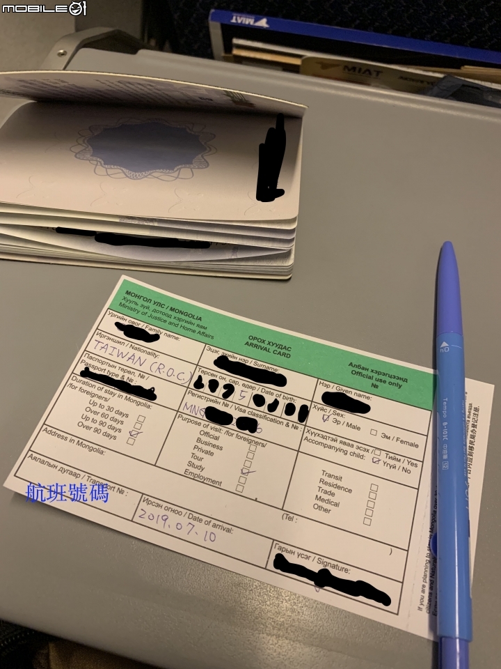 2019 初到蒙古國 (一) 啟程