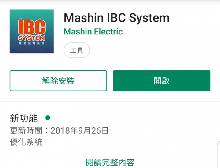 MASHIN麻新BC-1000藍牙智慧電池充電器開箱