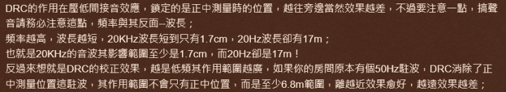 DRC之惑--DRC的作用在壓低間接音效應?DRC的影響範圍?