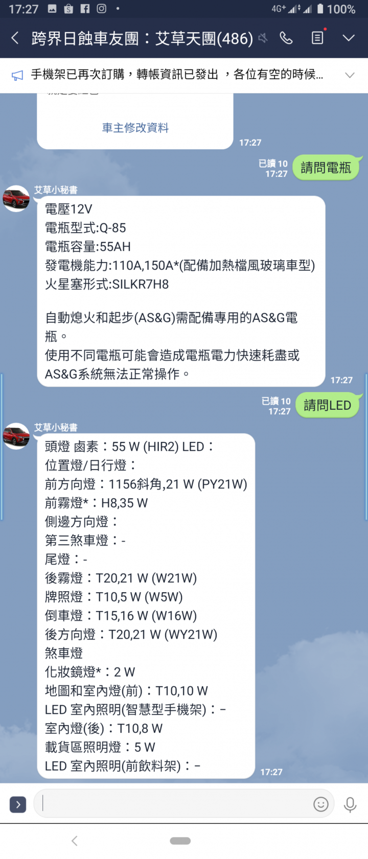 我的Eclipse Cross改善記錄 12—日蝕的LINE群組
