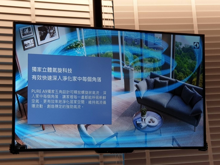 2019瑞典伊萊克斯PURE A9高效能抗菌空氣清淨機新品鑑賞會