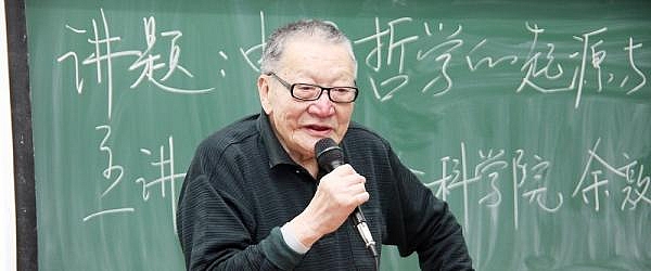 紀念餘敦康先生 學生弟子撰文從不同角度敘述先生思想風貌