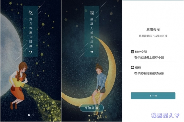【APP推薦】小說閱讀器,可能2019最好的小説軟體,各類型的小說免費看到爽喔!