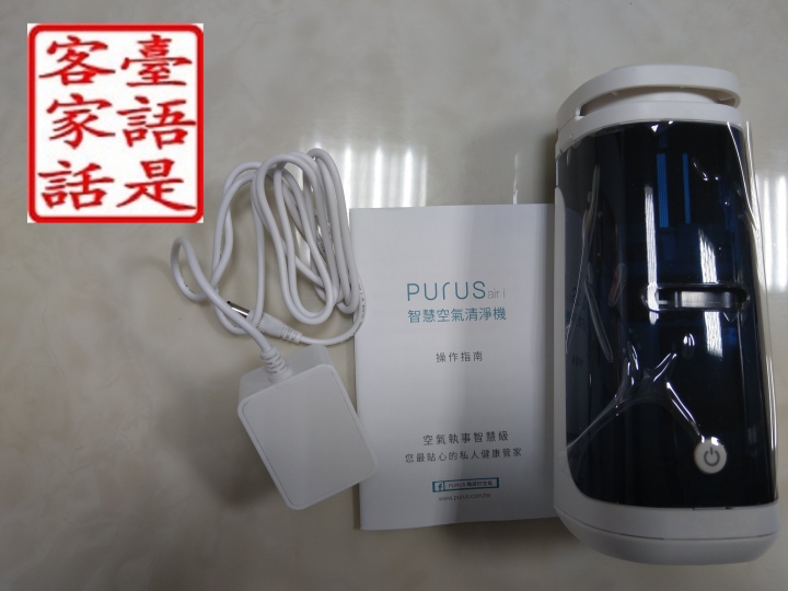 螺旋靜電空氣清淨機開箱 PURUS Air i