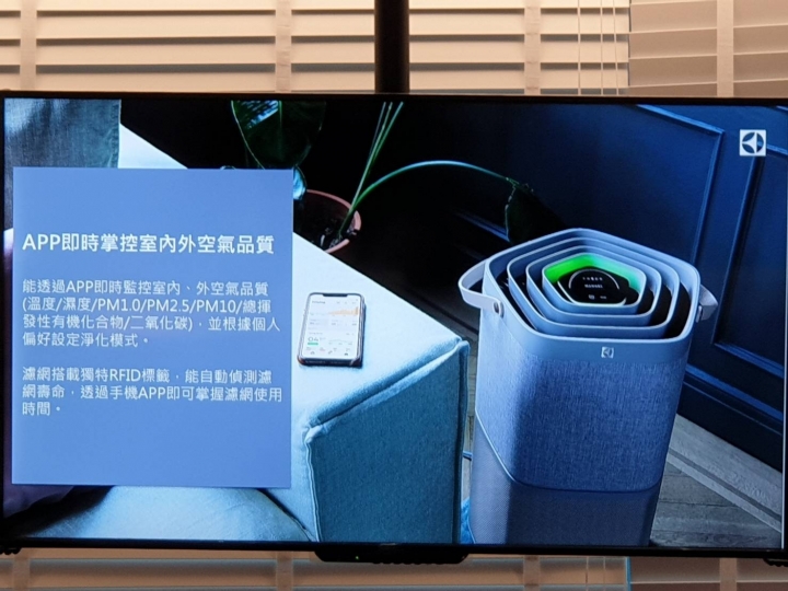 2019瑞典伊萊克斯PURE A9高效能抗菌空氣清淨機新品鑑賞會