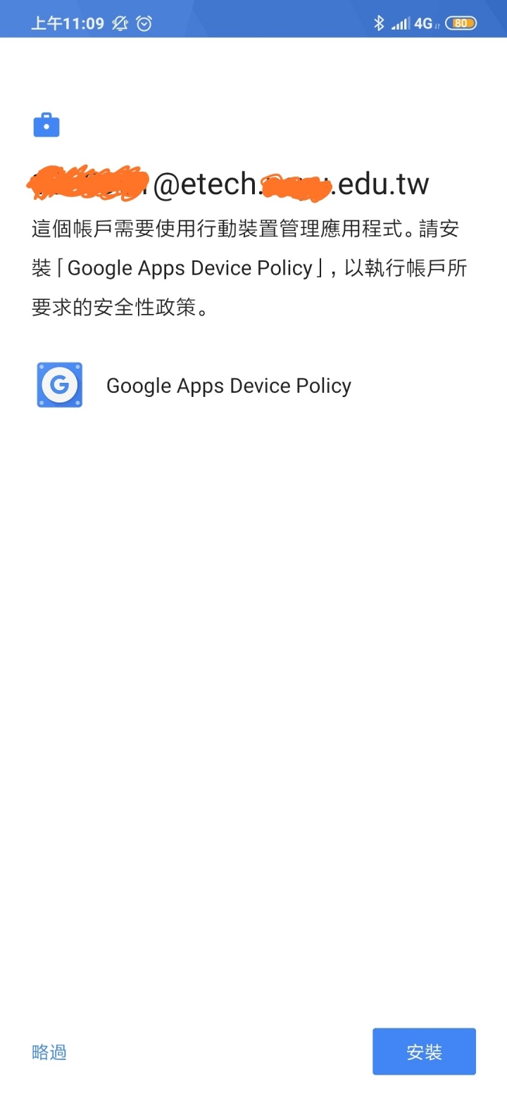 被Google Apps Device Policy綁架,求救!