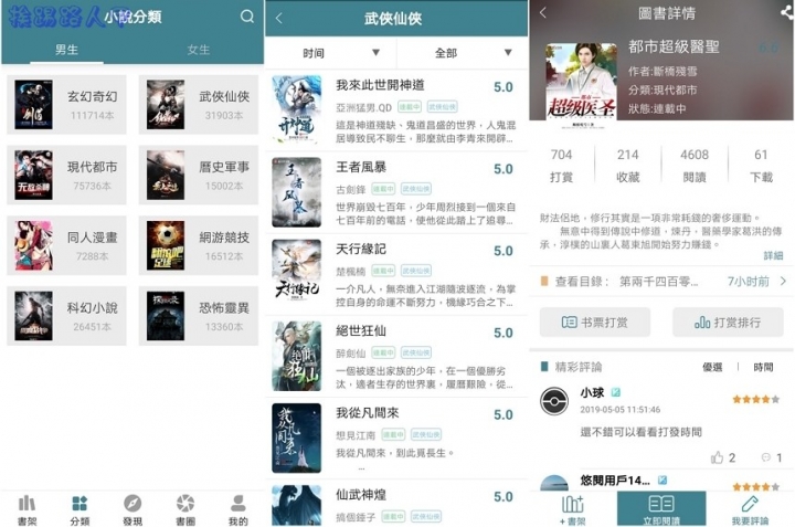 【APP推薦】小說閱讀器,可能2019最好的小説軟體,各類型的小說免費看到爽喔!