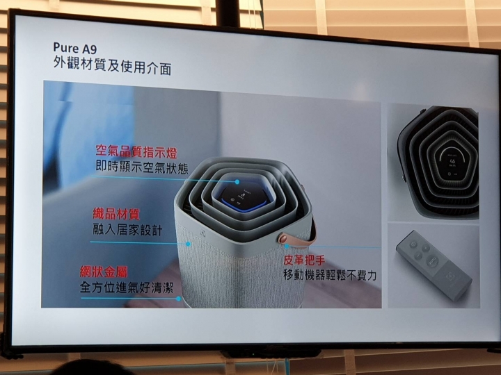 2019瑞典伊萊克斯PURE A9高效能抗菌空氣清淨機新品鑑賞會