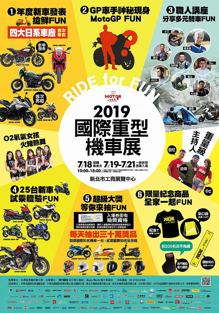 【快訊】2019 國際重型機車展登場在即，重點活動一覽！