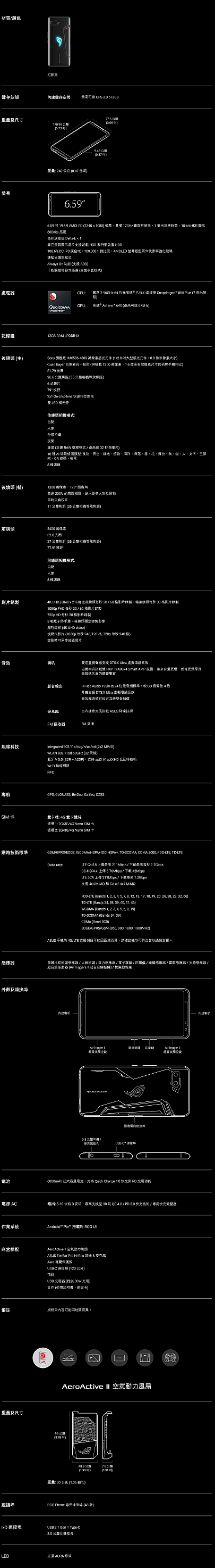 王者風範!ASUS ROG Phone II大全套開箱、初步效能測試
