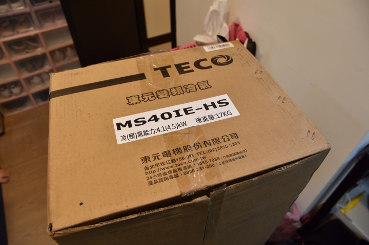 終於還是買變頻分離冷氣了,東元HS系列空調開箱
