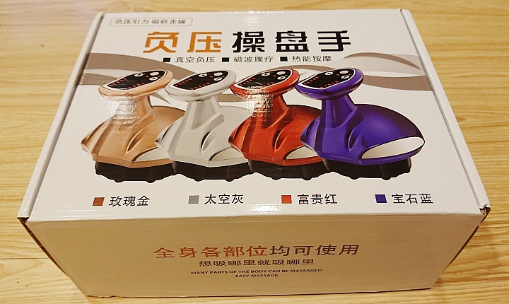 恐龍小妹的按摩機開箱