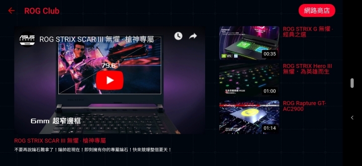 王者風範!ASUS ROG Phone II大全套開箱、初步效能測試