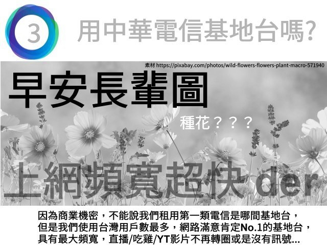 7/16心得)我去參加無框電信記者會了