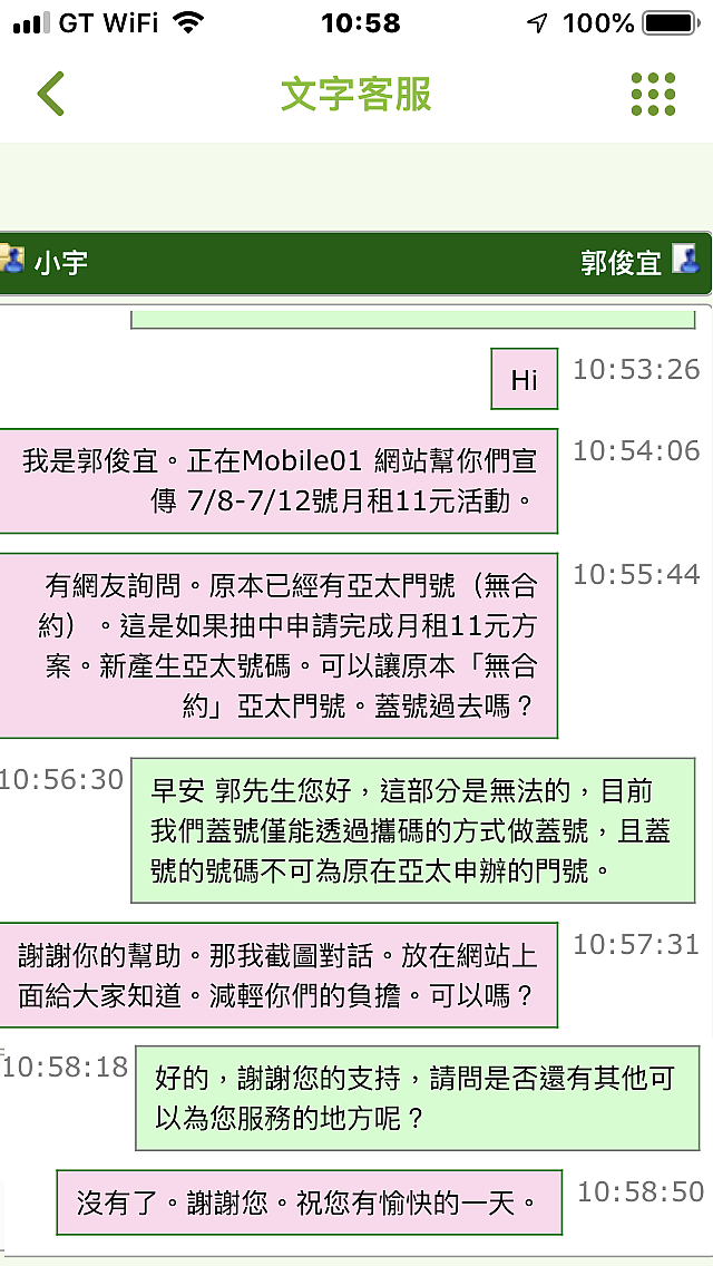 【感謝售罄】7/8~7/12亞太11元對戰!