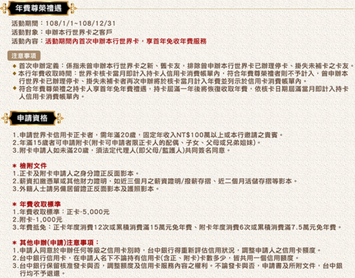 佛心來著,台中銀行世界卡
