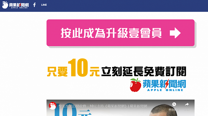 開訂閱制第一槍,《蘋果日報》10天付費會員衝10萬人算成功嗎?