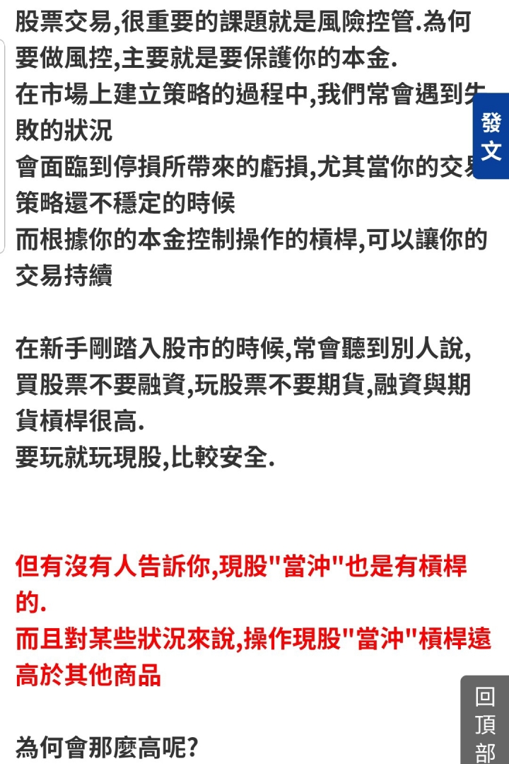 當沖非無本交易,隱藏在背後的風險槓桿