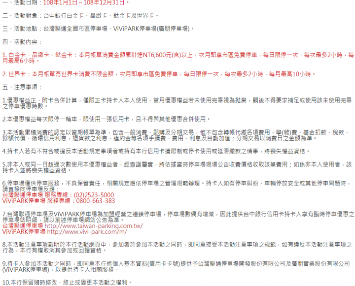 佛心來著,台中銀行世界卡