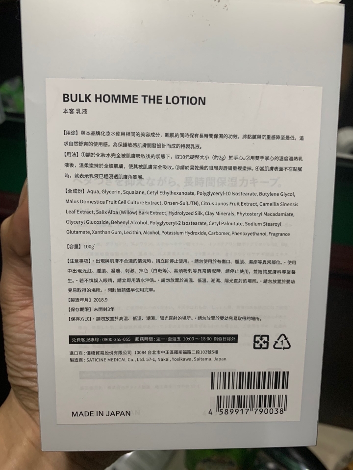 本客保濕乳液心得