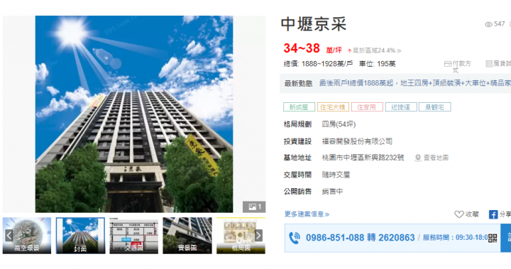 找到理想家 京耀富達 已購分享