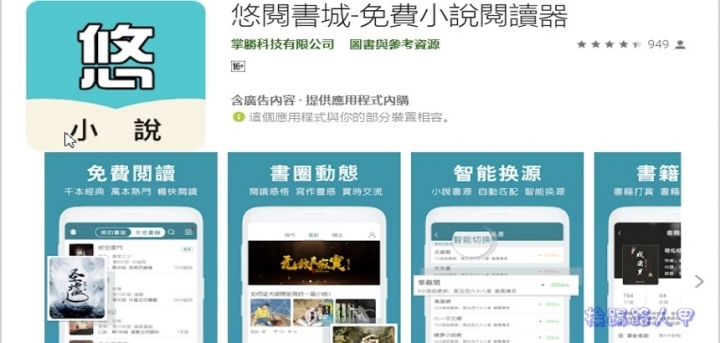 【APP推薦】小說閱讀器,可能2019最好的小説軟體,各類型的小說免費看到爽喔!