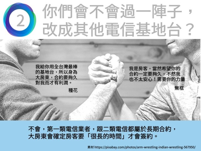 7/16心得)我去參加無框電信記者會了
