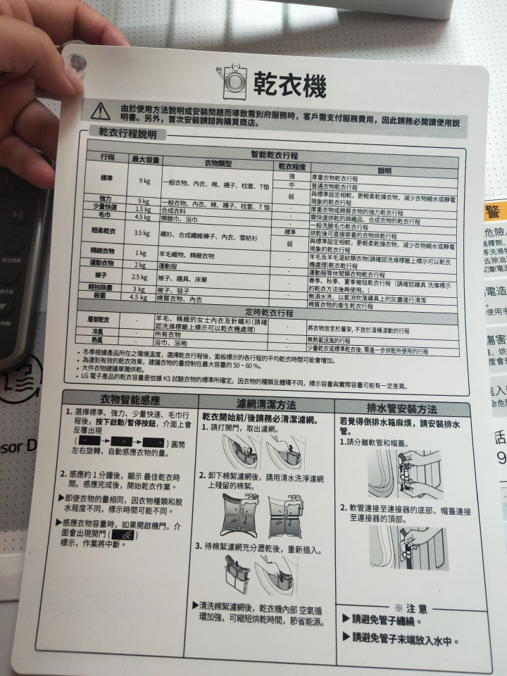 超值得買來孝順母親的LG免曬衣乾衣機 WR-90TW